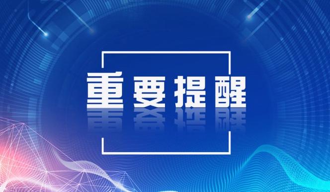税务部门提醒：居民个人境外所得申报自查工作启动