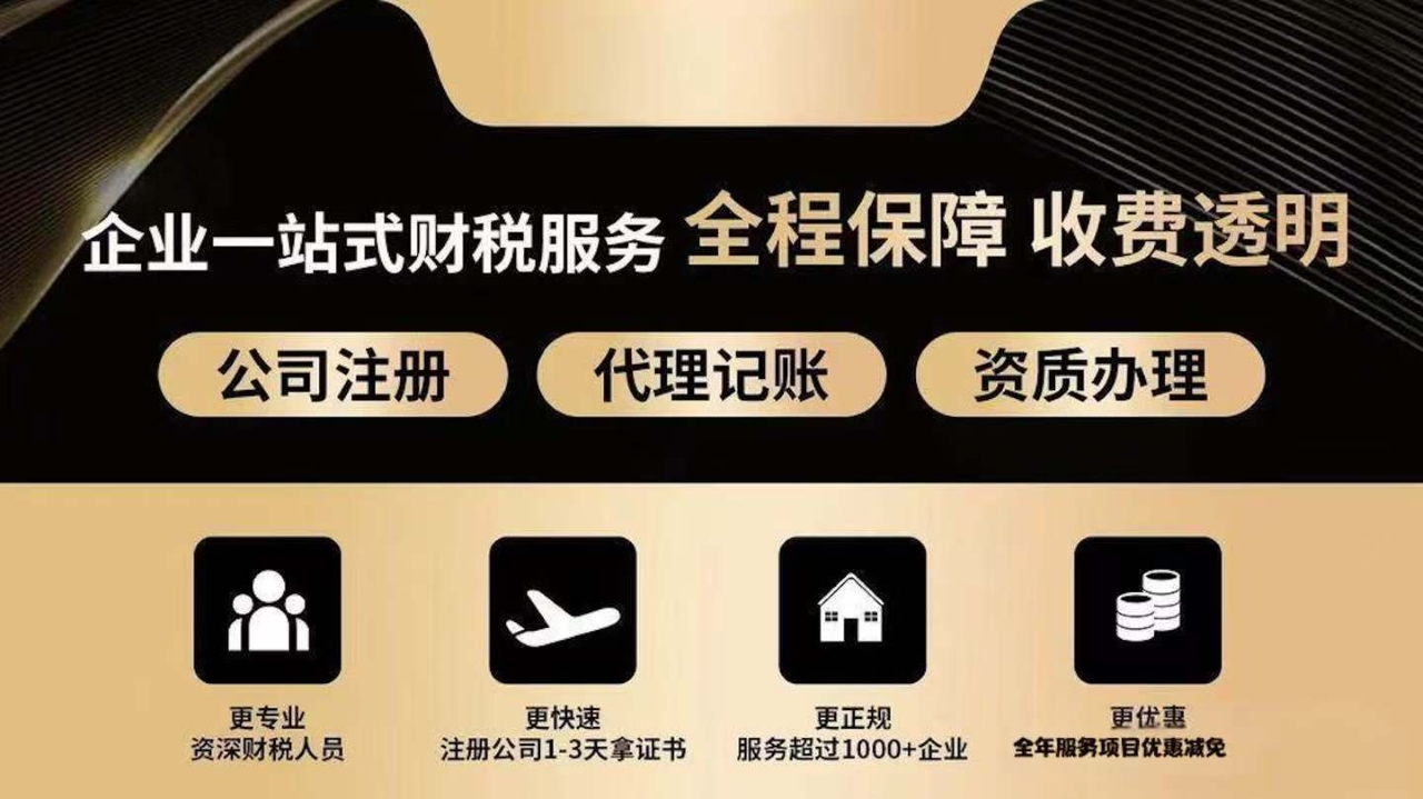 企业一站式财税服务全程保障 收费透明1.jpg