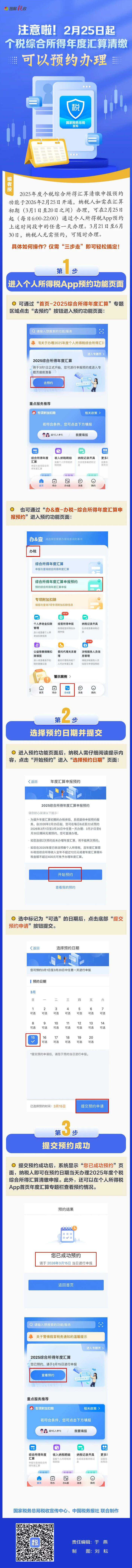 2025年度个税汇算今起可预约办理.jpg