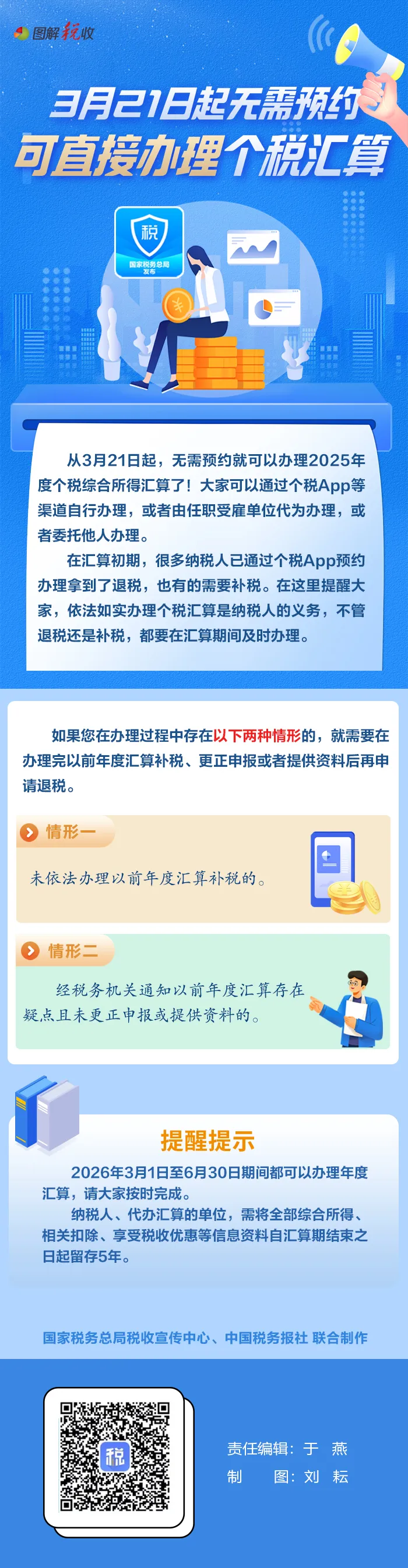 可直接办理个税汇算.JPG